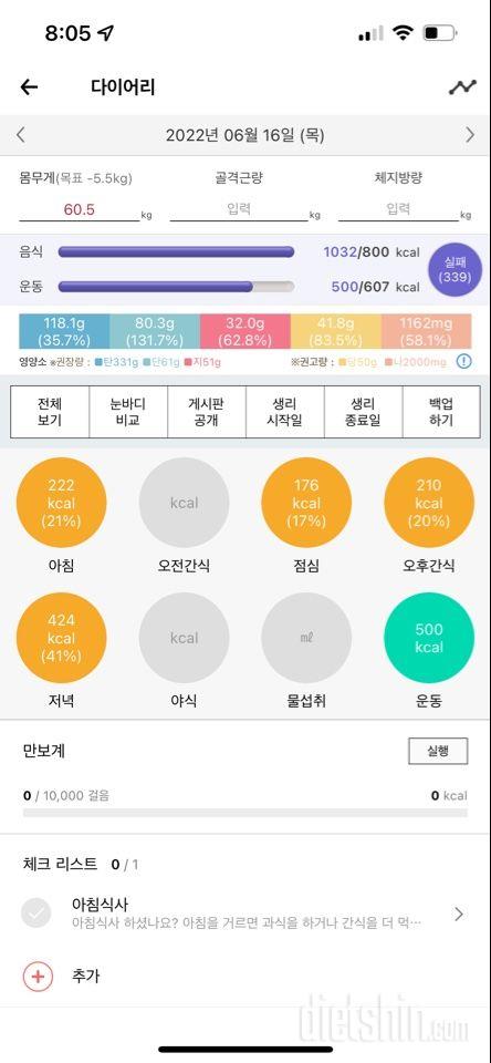 30일 1,000kcal 식단6일차 성공!