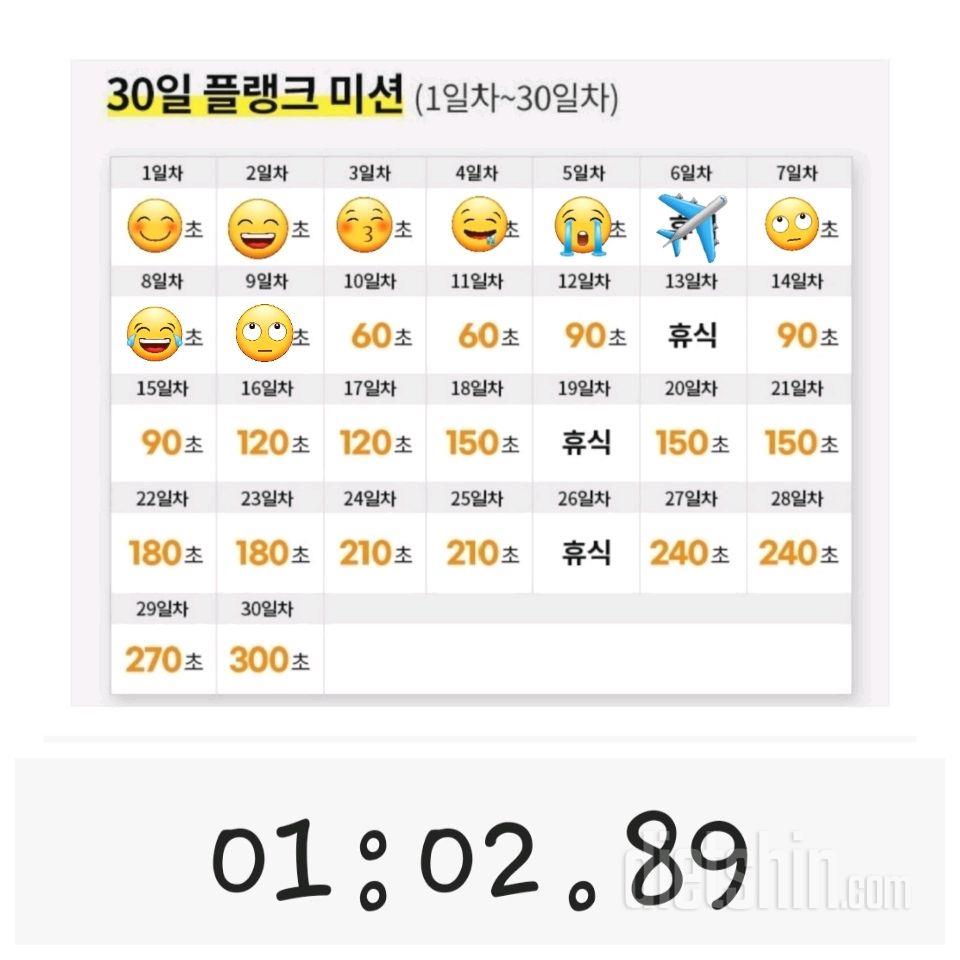 30일 플랭크9일차 성공!