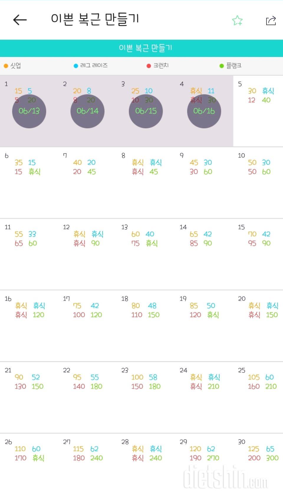 30일 복근 만들기4일차 성공!