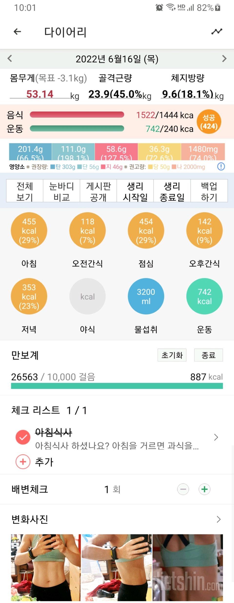 30일 야식끊기436일차 성공!