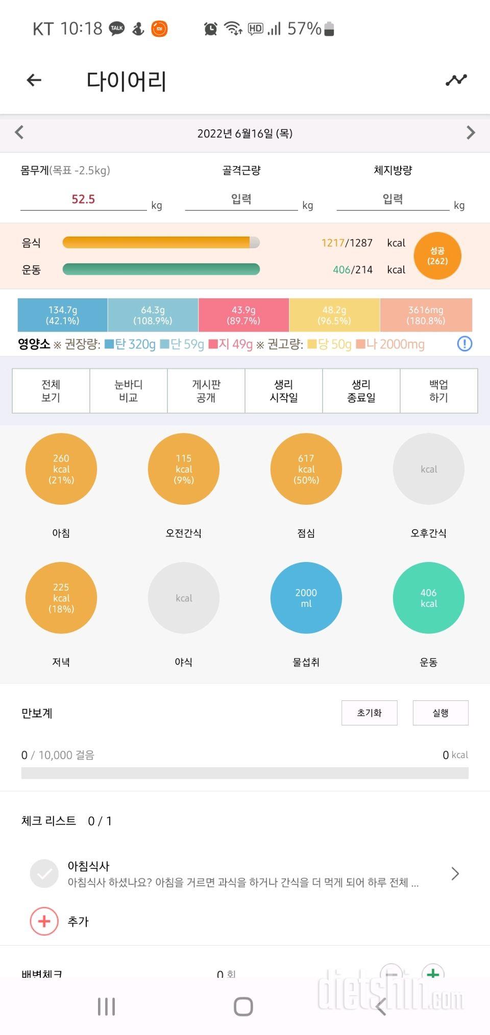 30일 야식끊기69일차 성공!