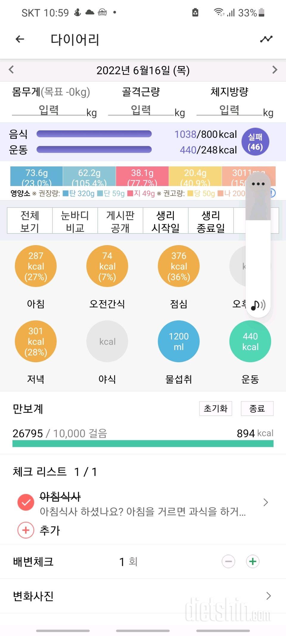 30일 야식끊기4일차 성공!