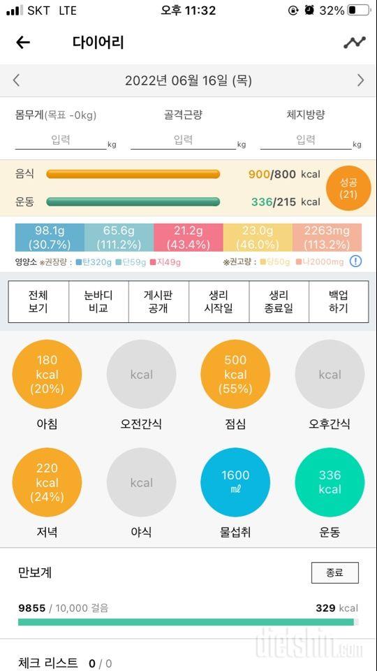 30일 야식/간식끊기3일차 성공!