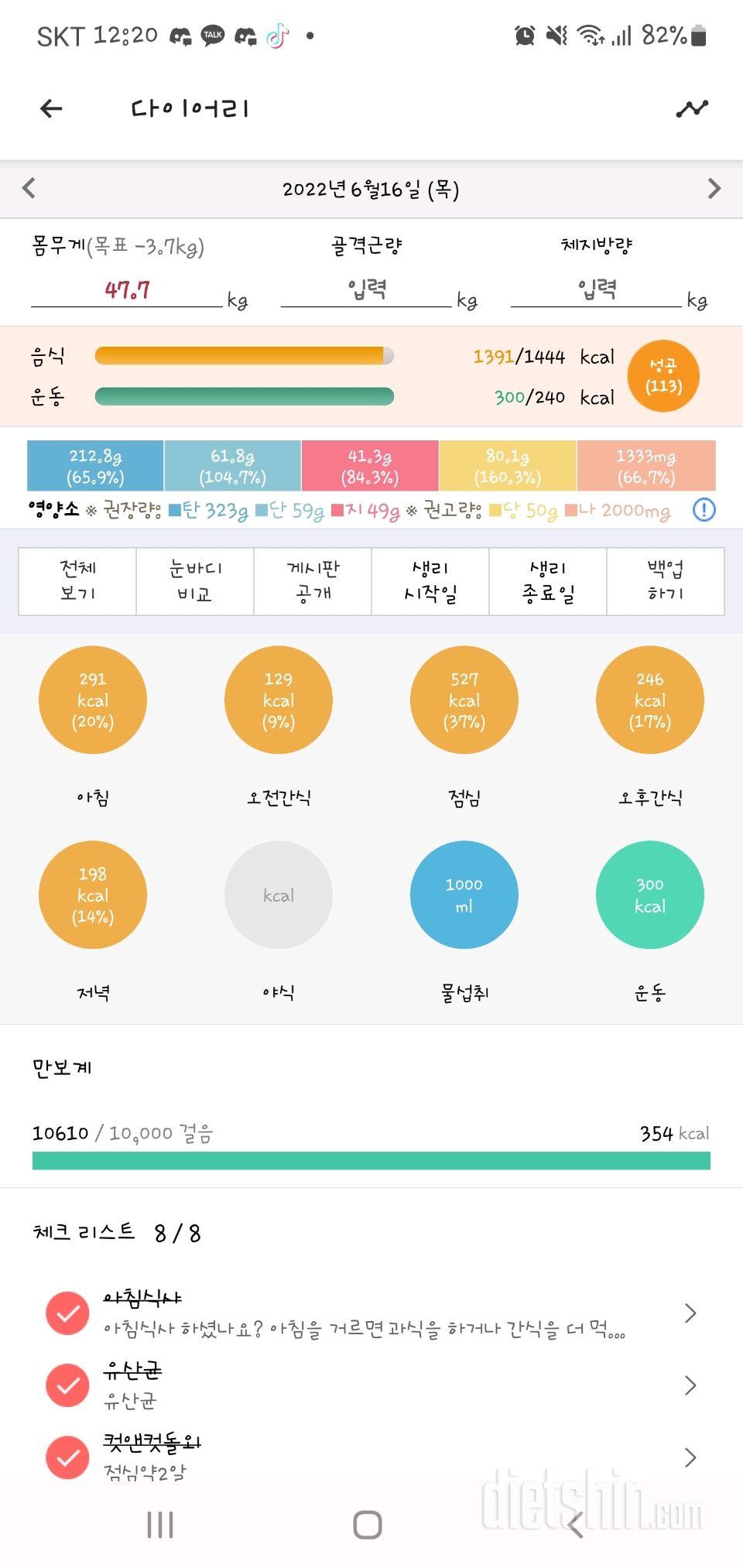 30일 야식끊기17일차 성공!