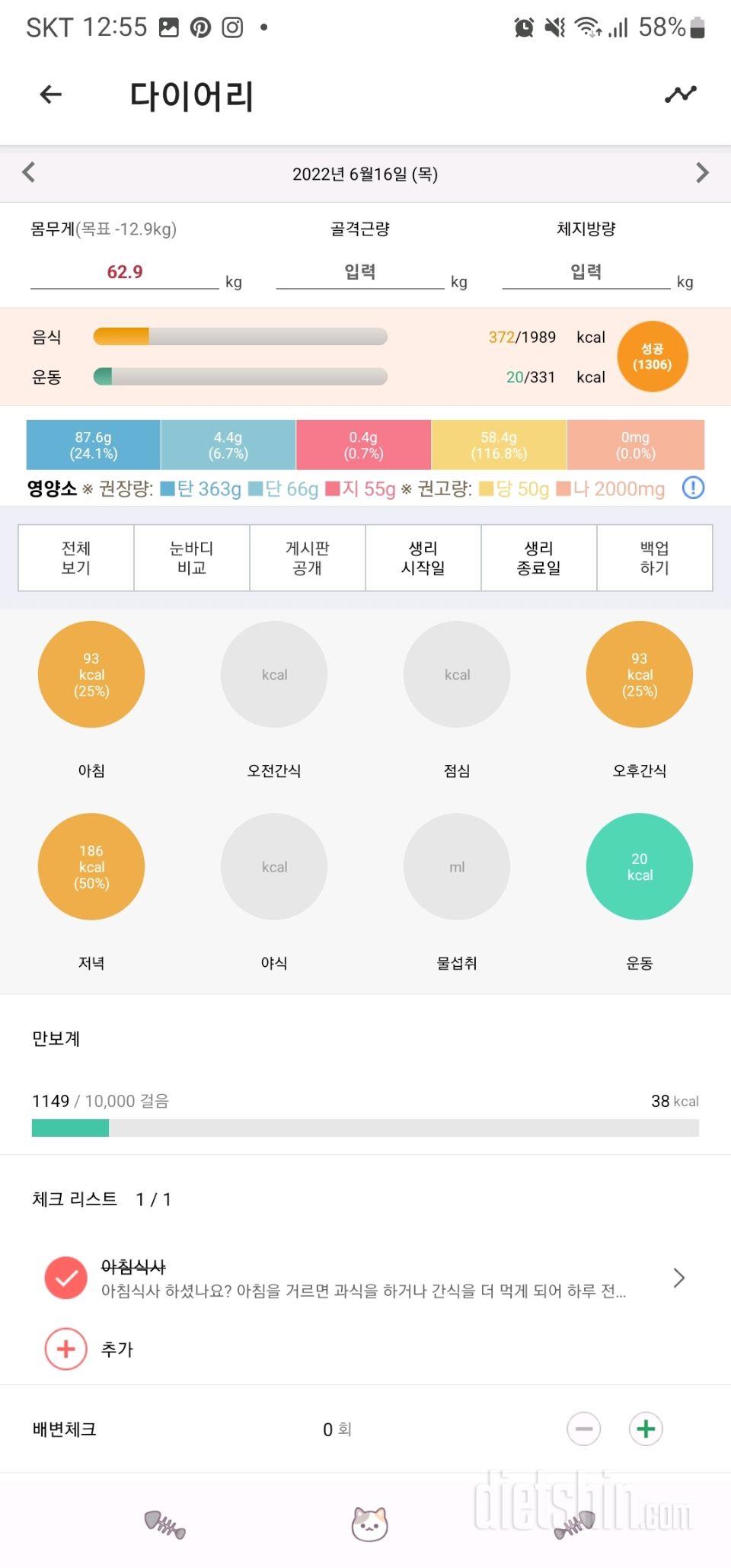 30일 1,000kcal 식단3일차 성공!