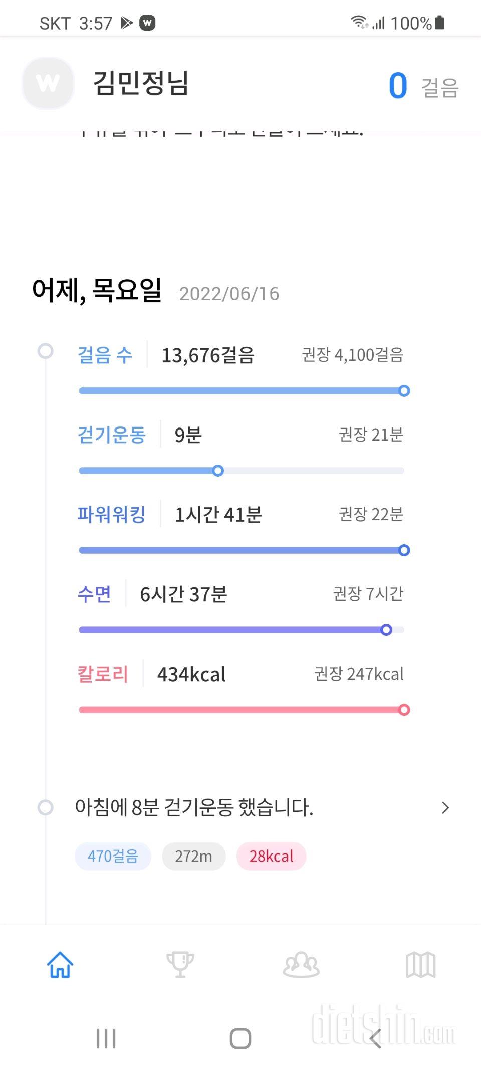 30일 만보 걷기16일차 성공!