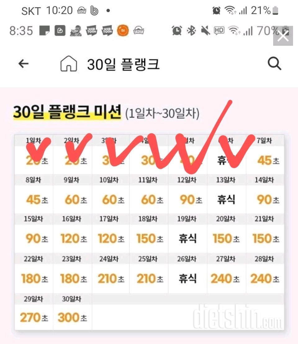 30일 플랭크6일차 성공!