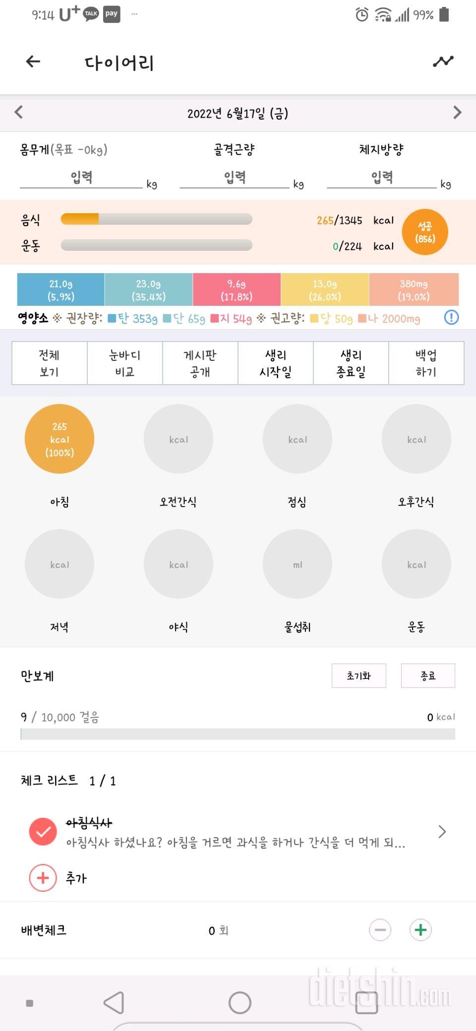 30일 아침먹기2일차 성공!