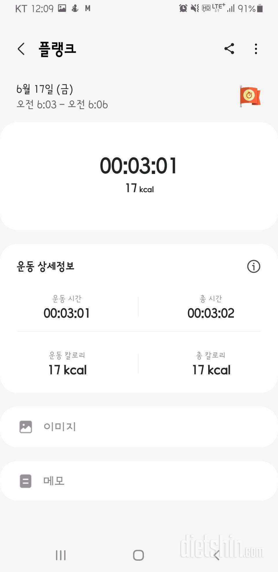 30일 플랭크61일차 성공!