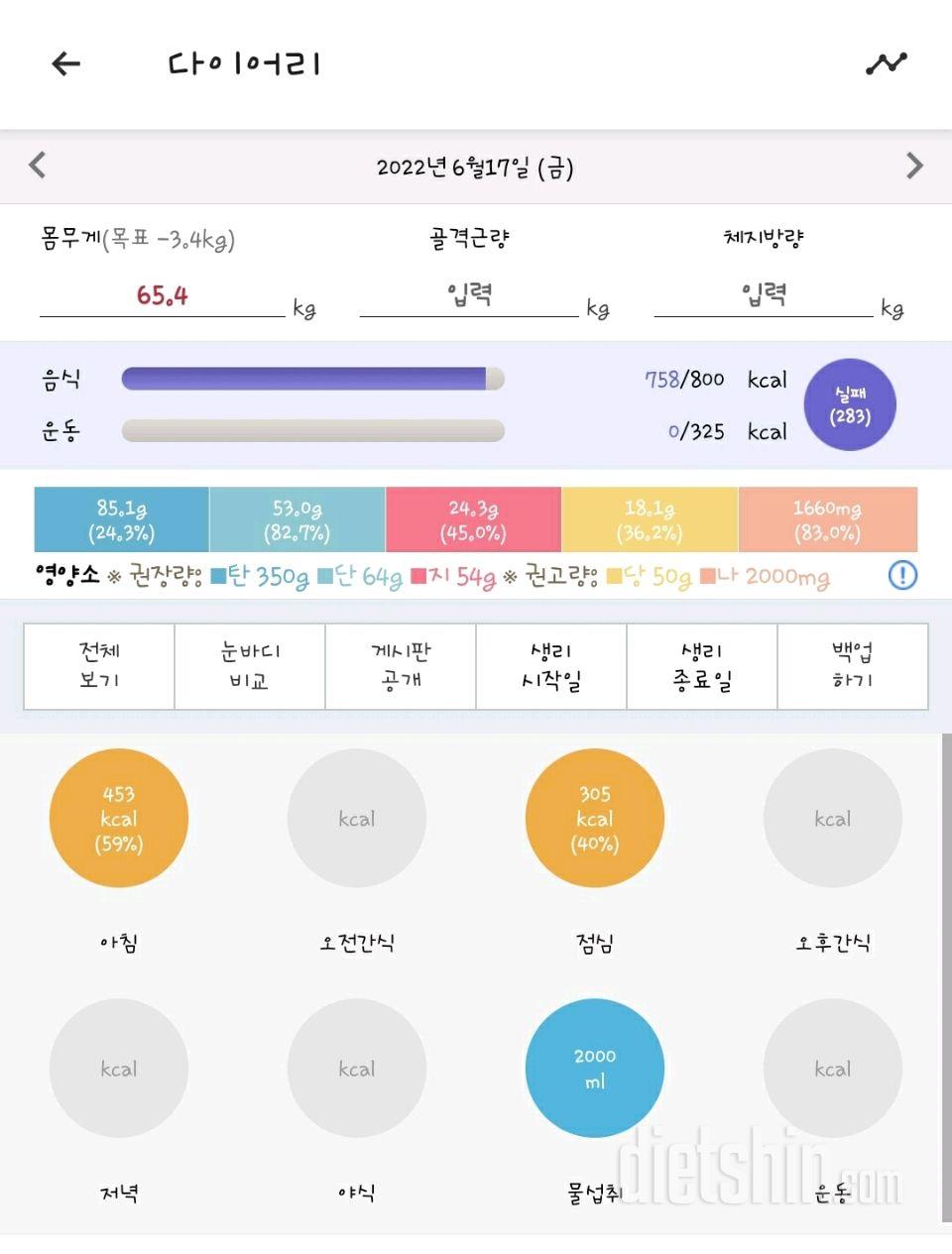 30일 1,000kcal 식단14일차 성공!