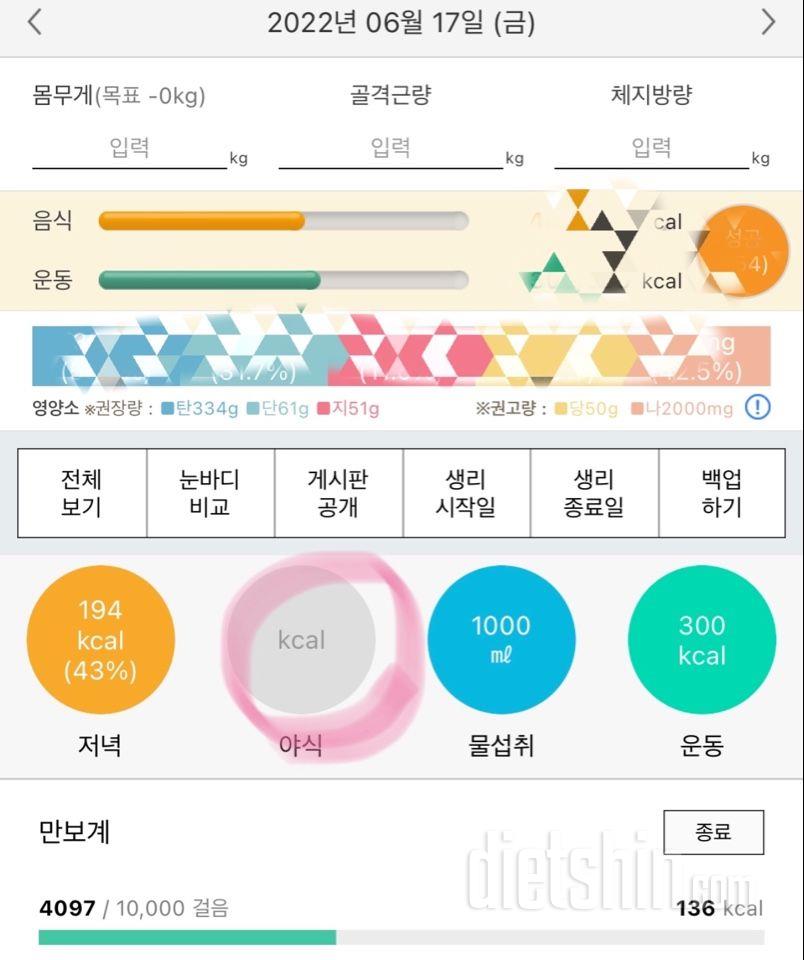 30일 야식끊기18일차 성공!