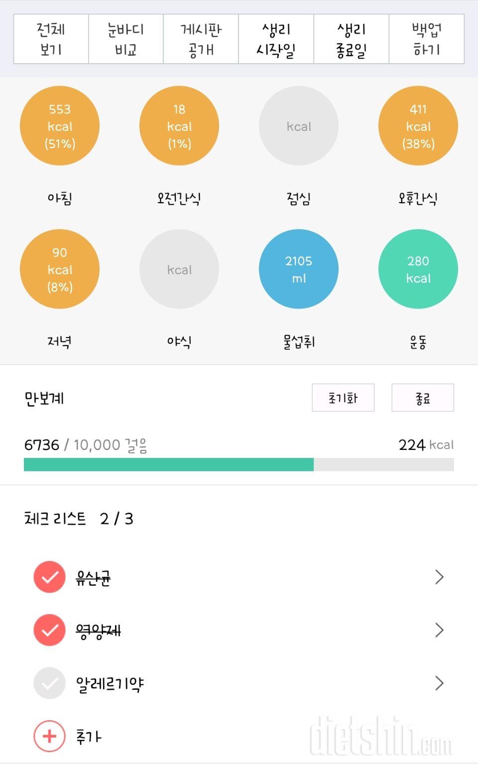 30일 아침먹기8일차 성공!