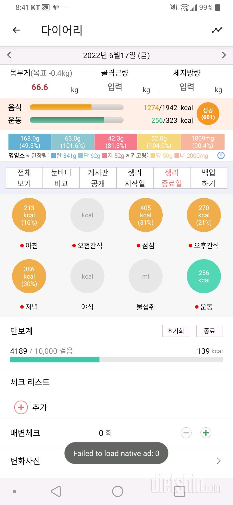 6월17일 식사운동