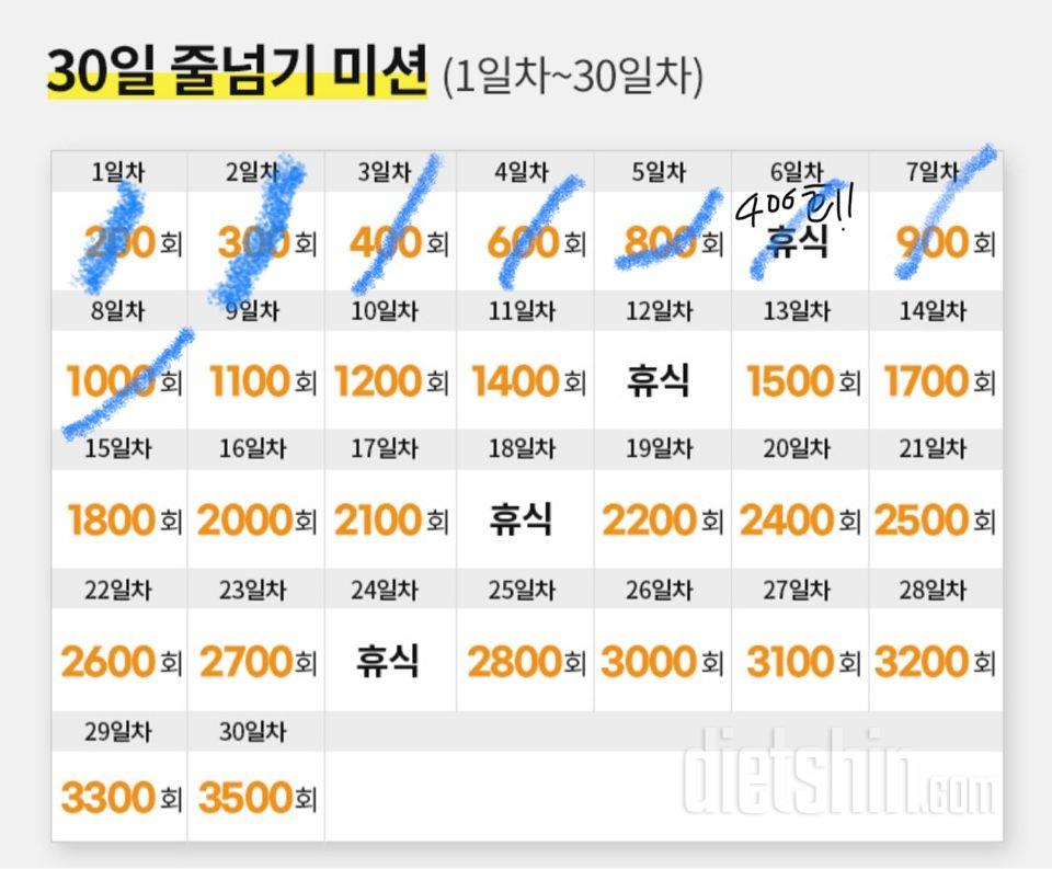 30일 줄넘기8일차 성공!