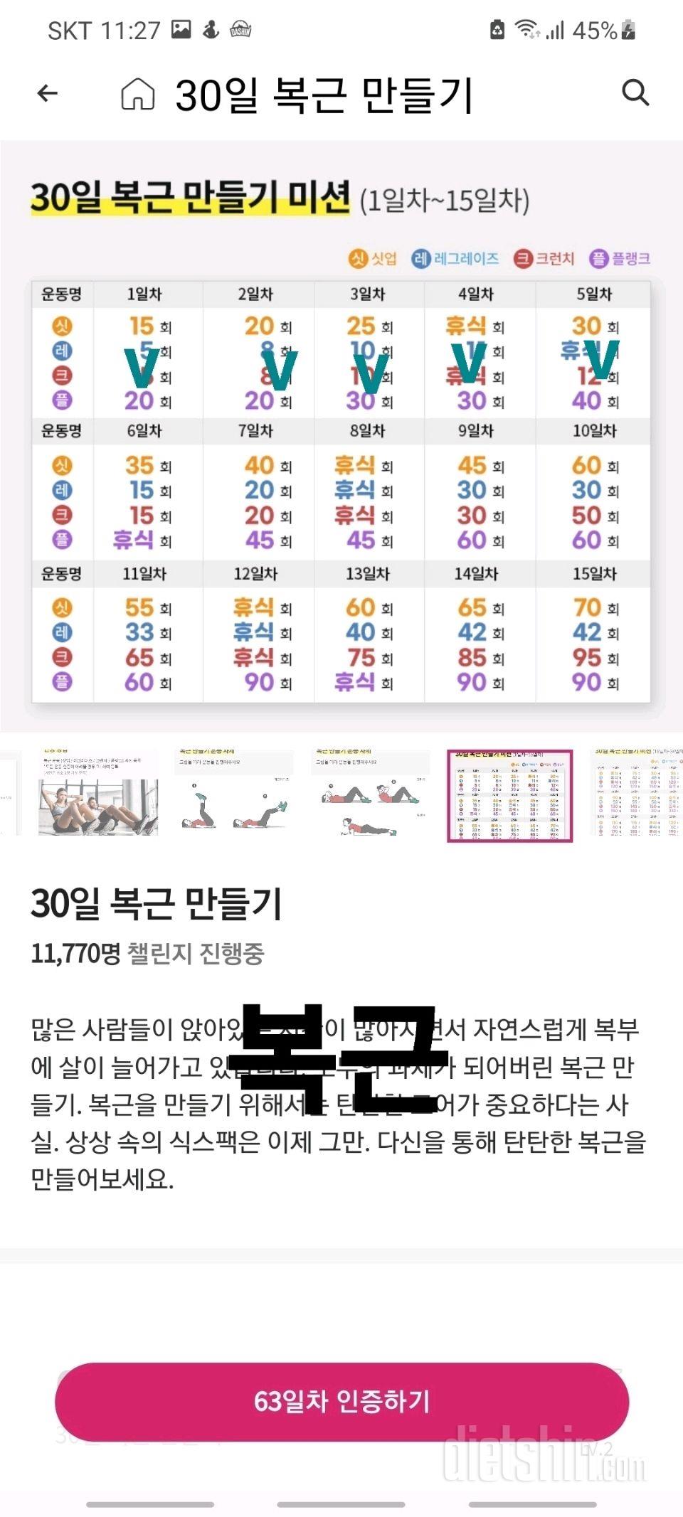 30일 탄탄매끈복근 만들기5일차 성공!