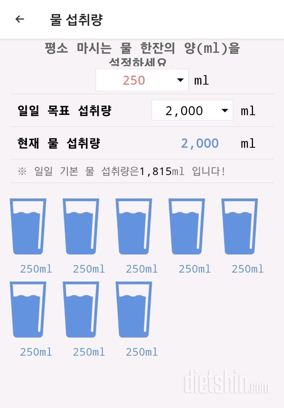 30일 하루 2L 물마시기1일차 성공!