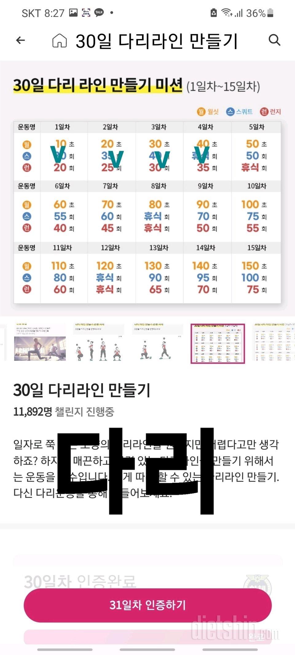 30일 다리라인 만들기34일차 성공!