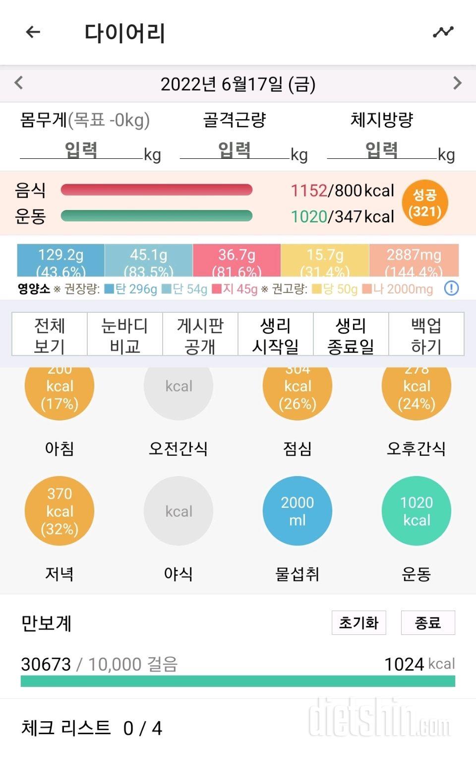 30일 아침먹기 1일차 성공!