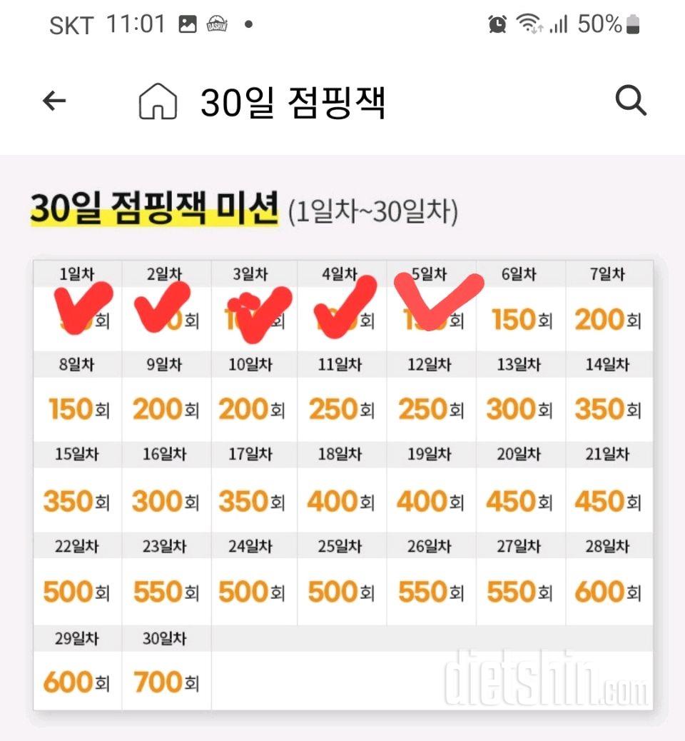 30일 점핑잭5일차 성공!