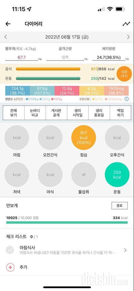 30일 야식끊기2일차 성공!