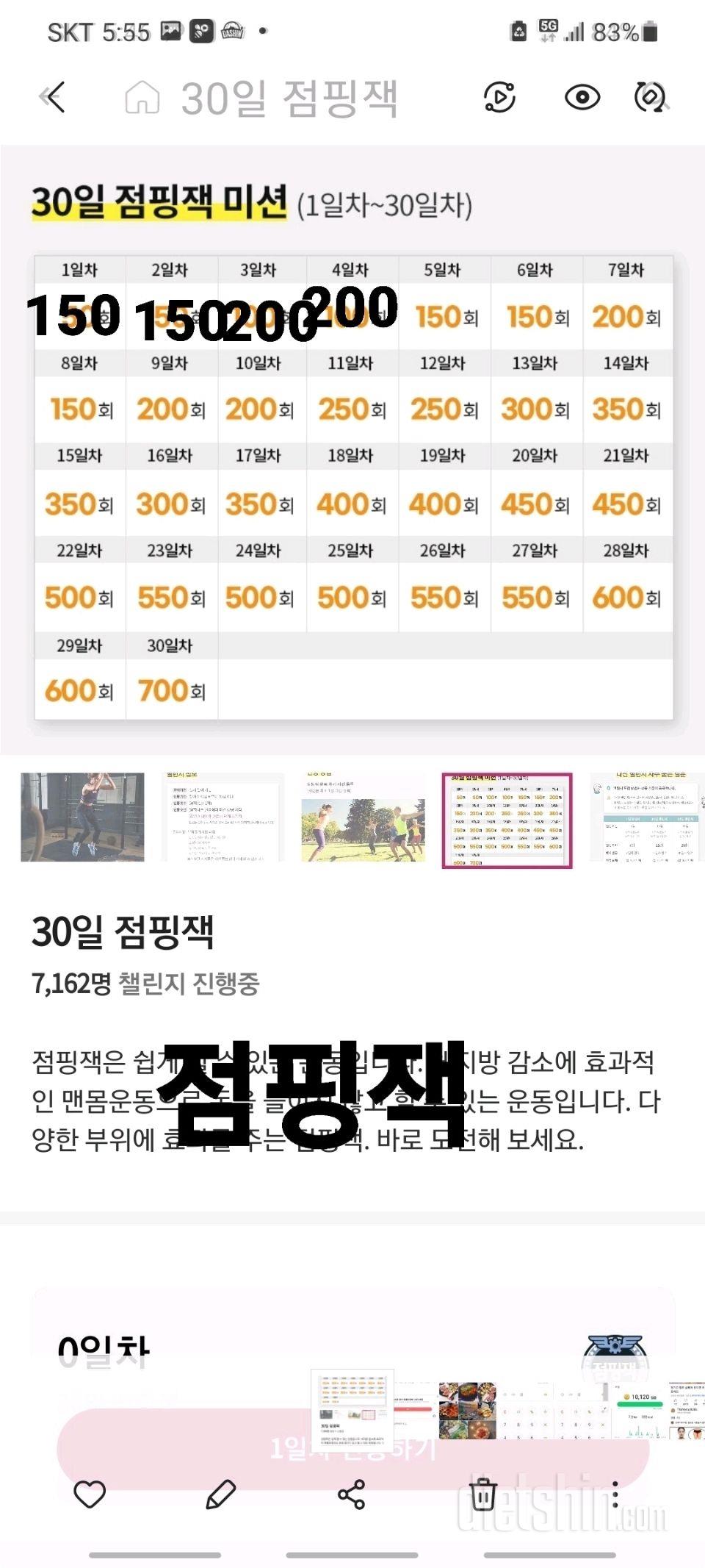 30일 점핑잭4일차 성공!