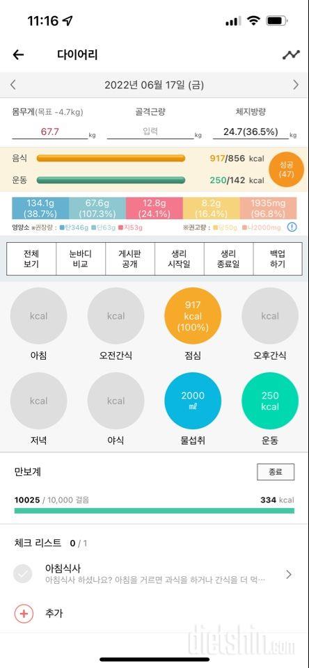 30일 1,000kcal 식단2일차 성공!