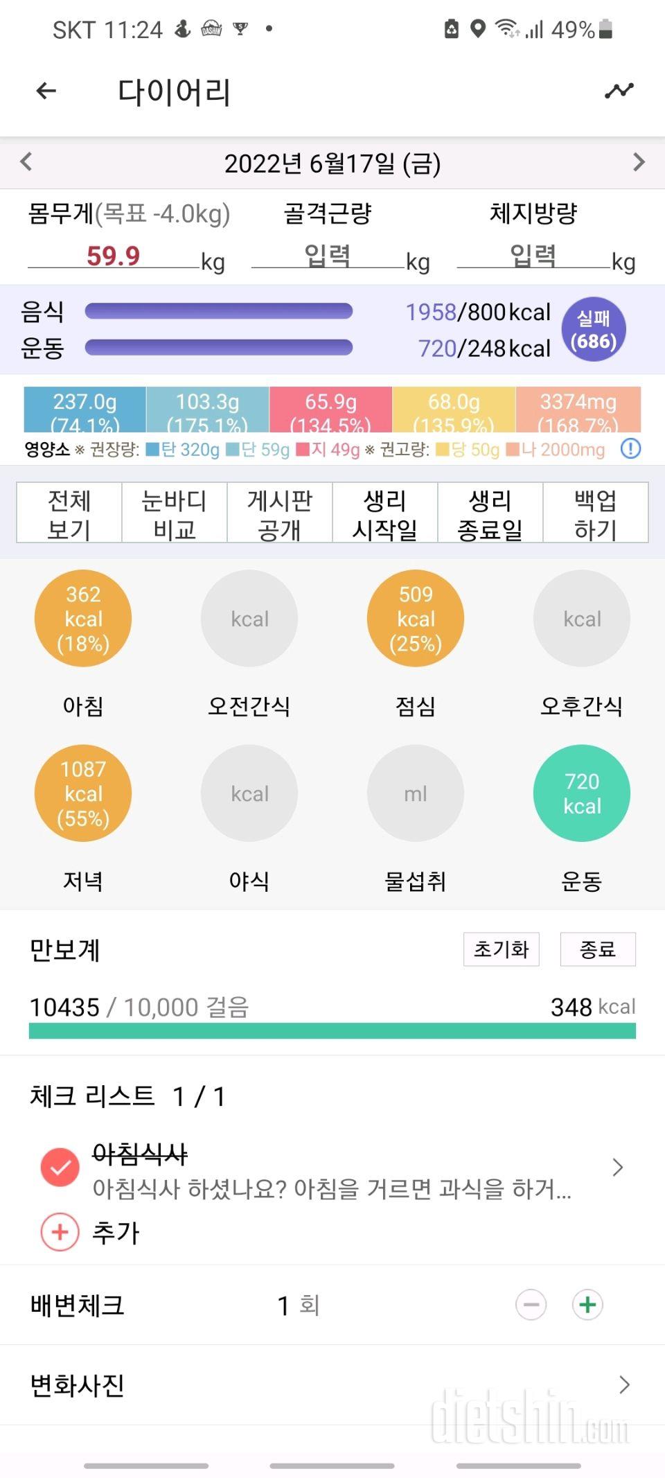 30일 야식끊기5일차 성공!