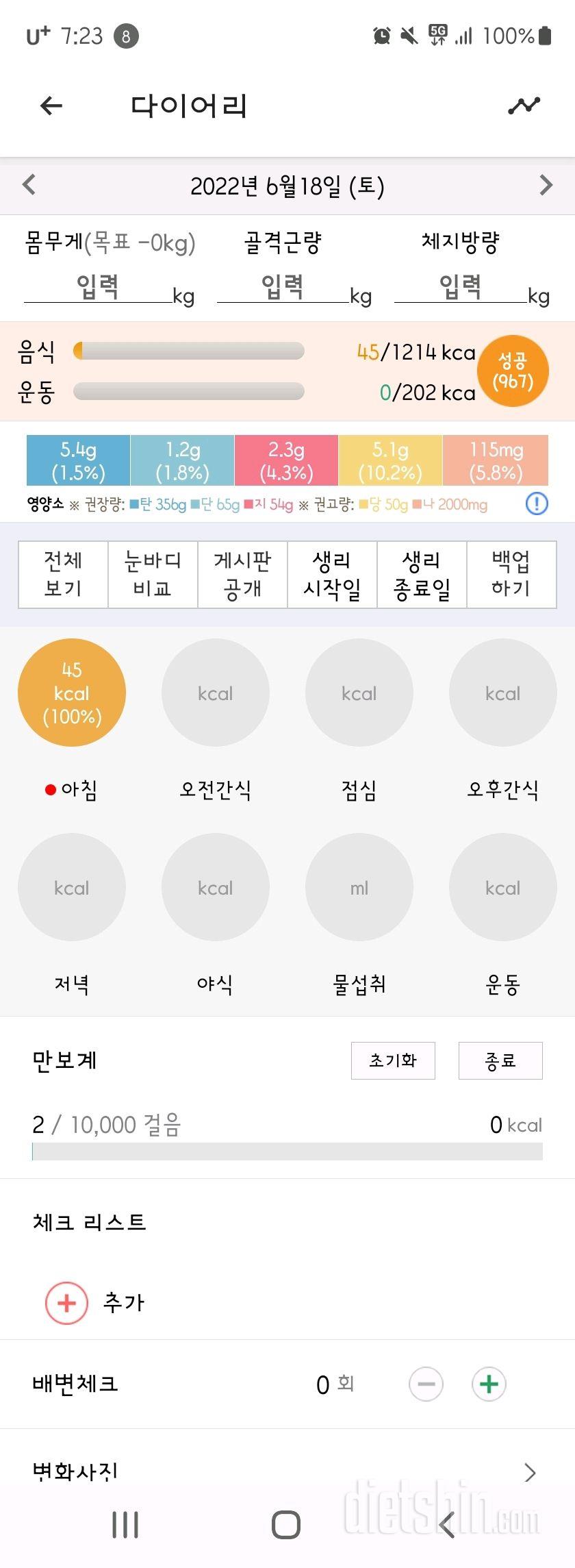 30일 아침먹기6일차 성공!