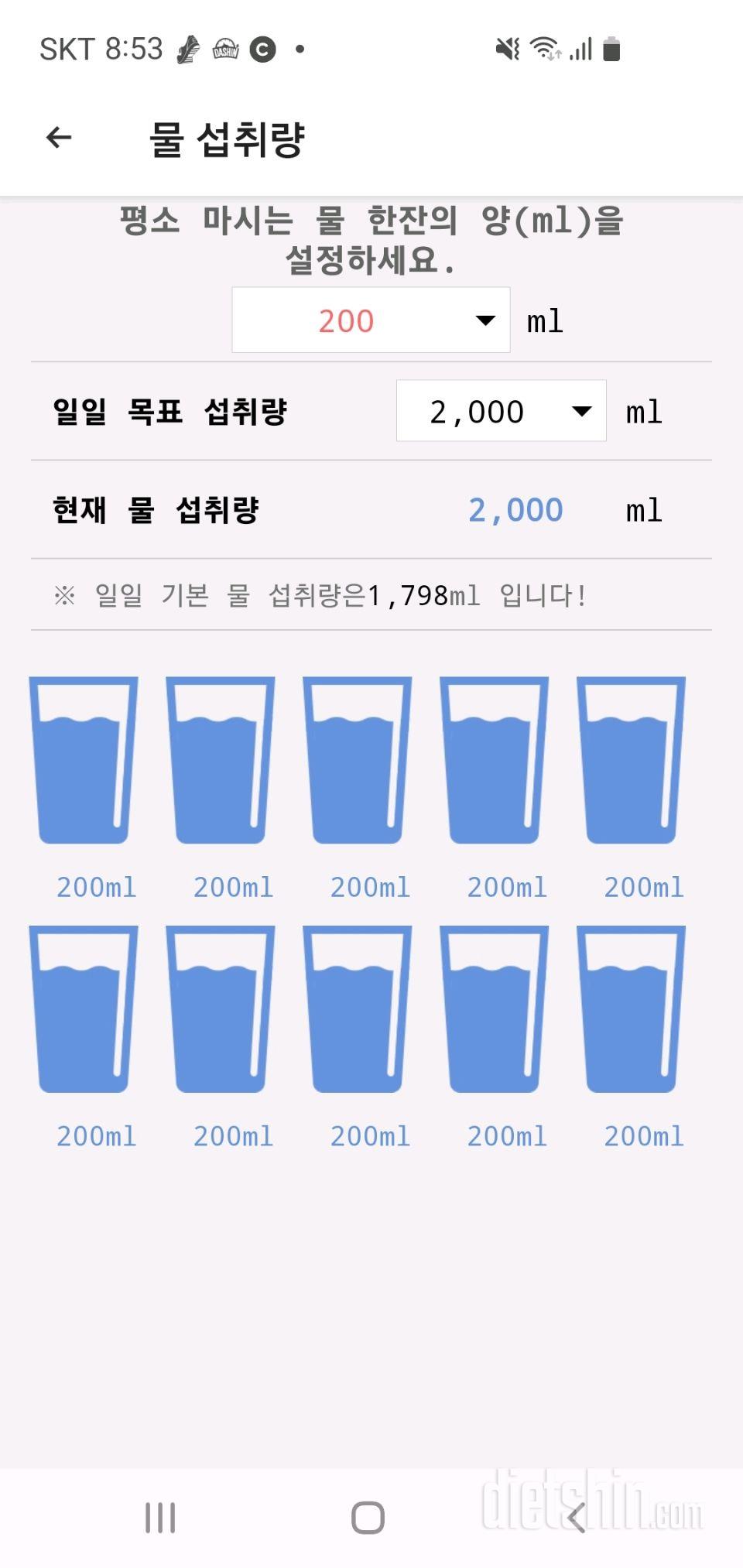 30일 하루 2L 물마시기 1일차 성공!