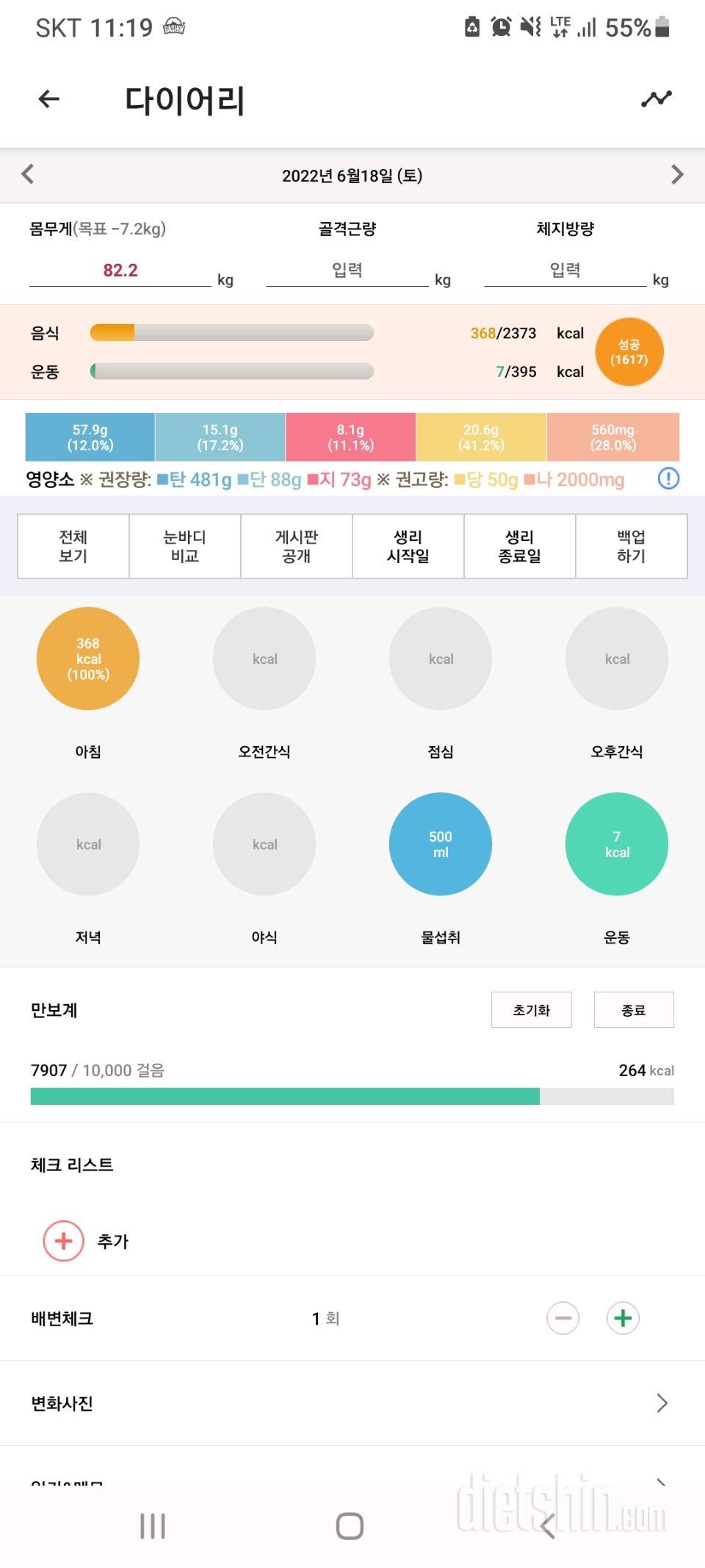 30일 아침먹기 1일차 성공!