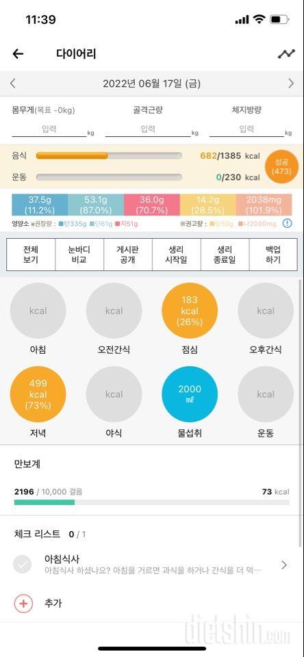 30일 야식끊기18일차 성공!