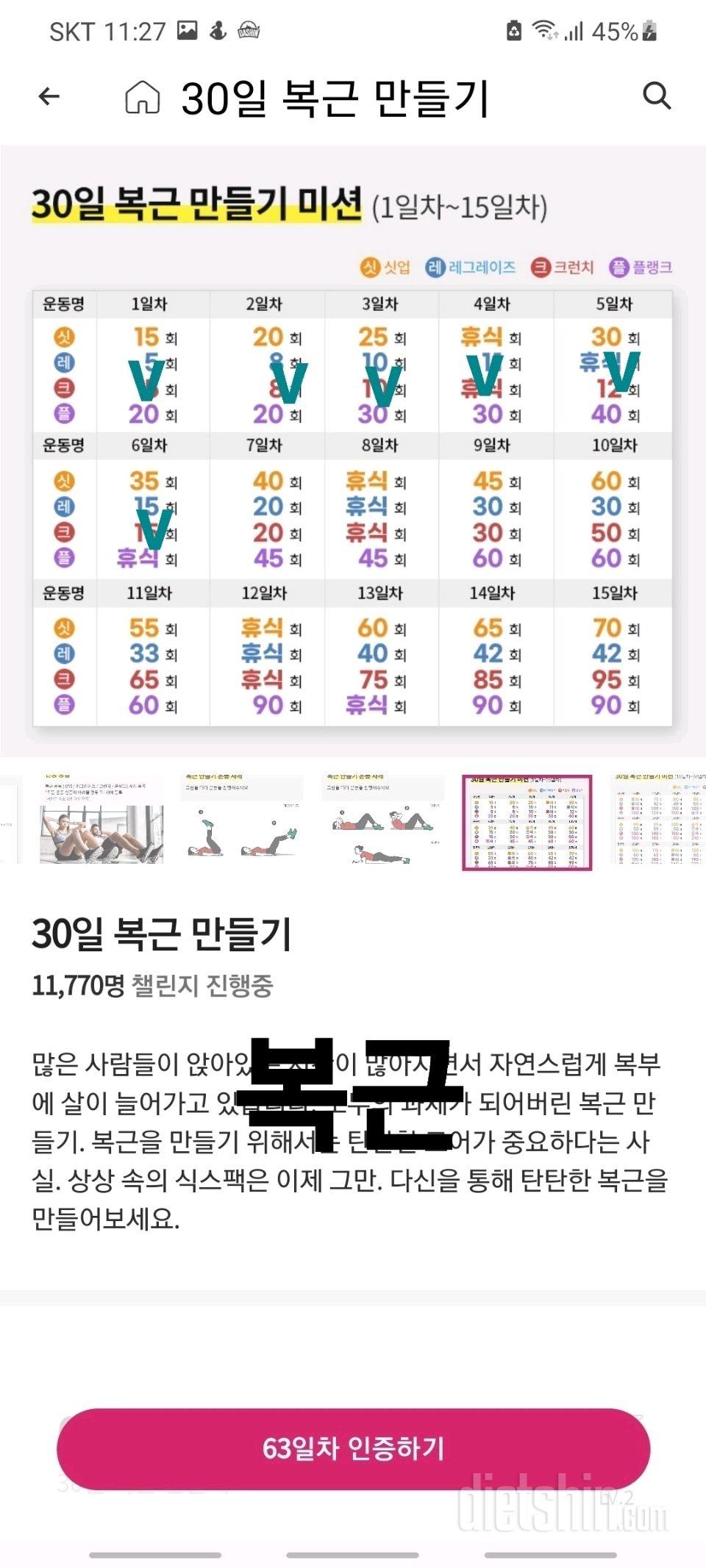 30일 탄탄매끈복근 만들기6일차 성공!