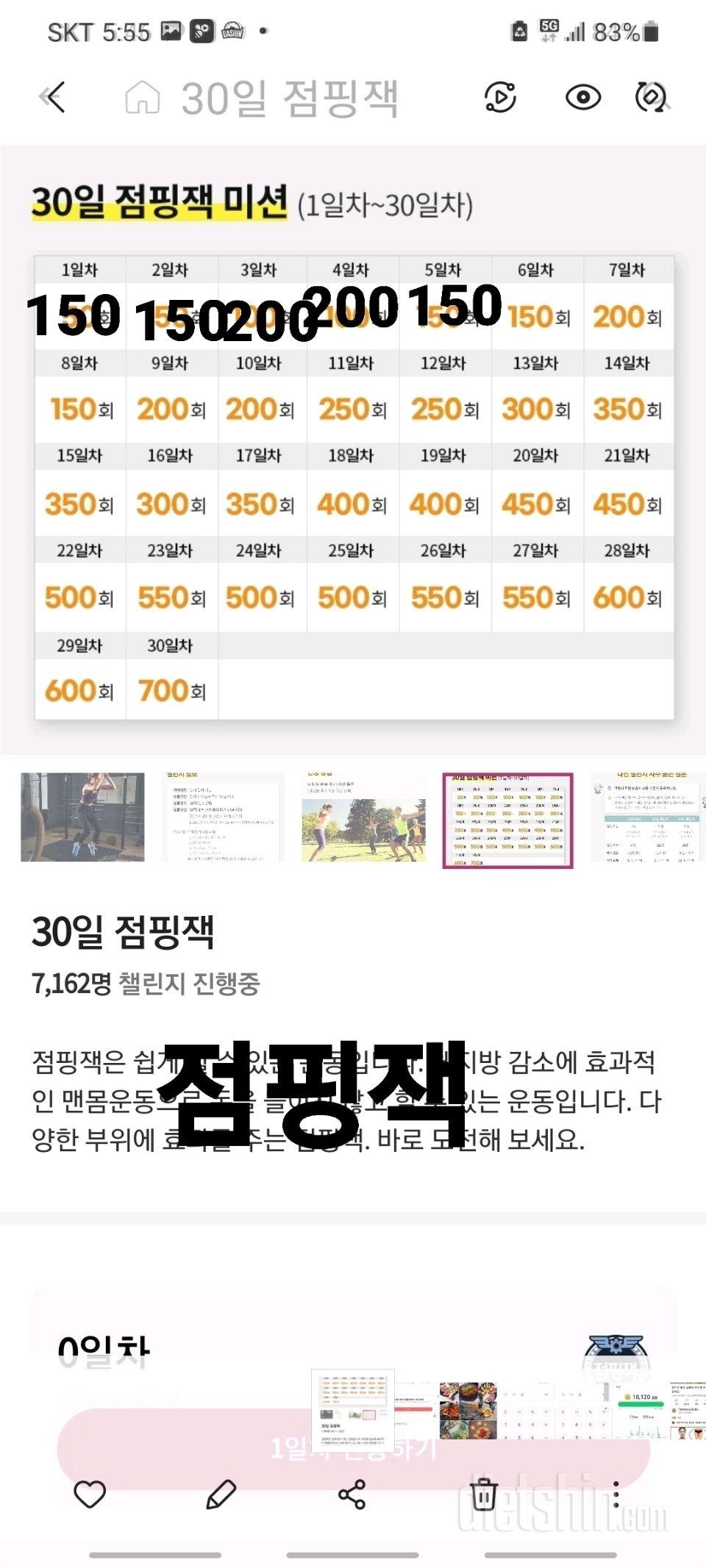 30일 점핑잭5일차 성공!