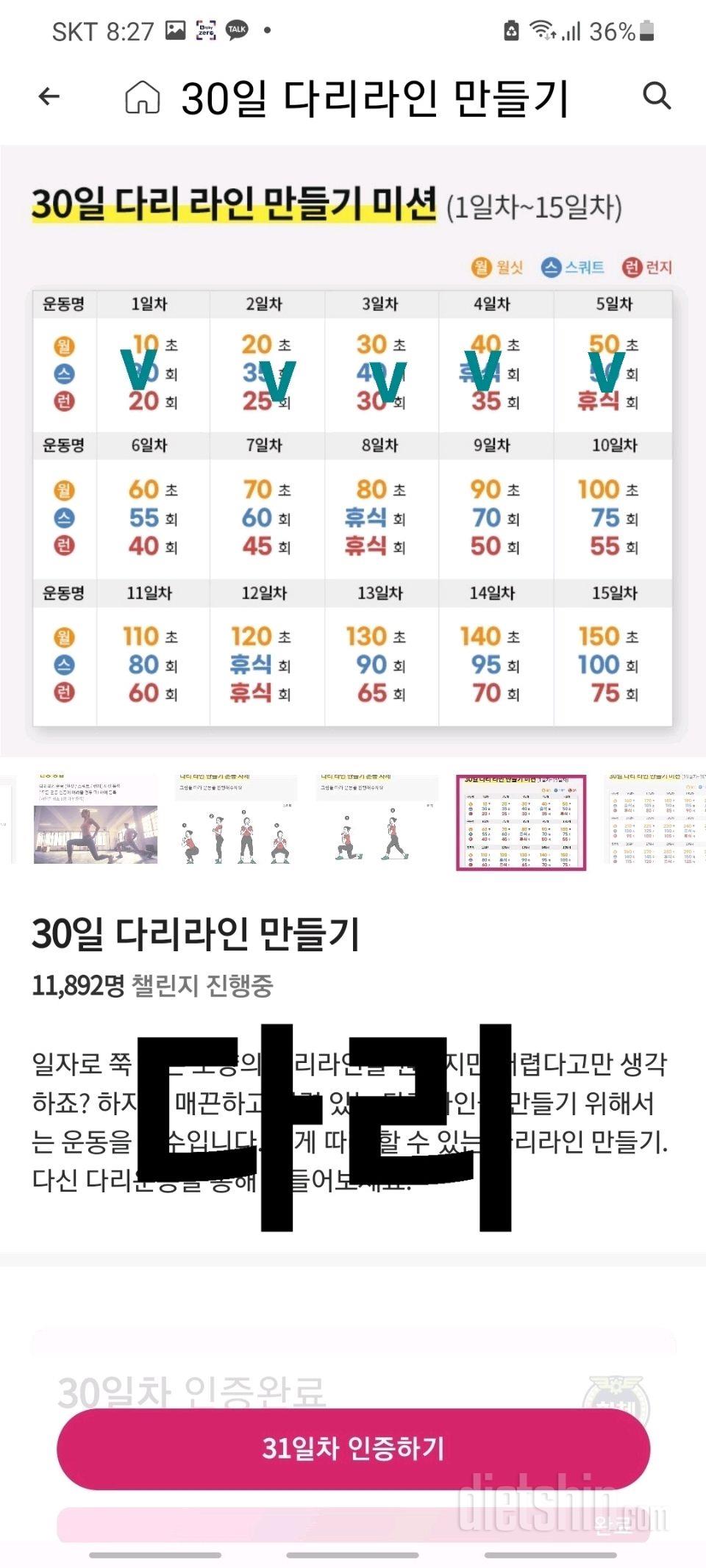 30일 다리라인 만들기35일차 성공!