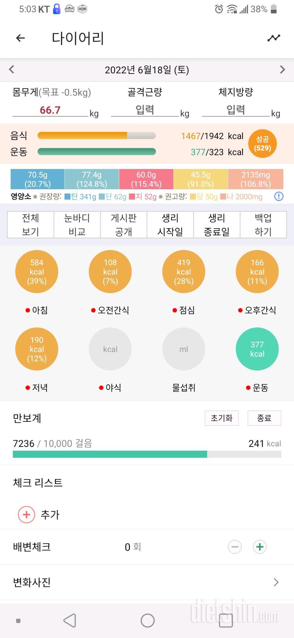 6월19일 식사운동