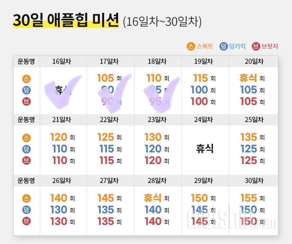 30일 애플힙18일차 성공!