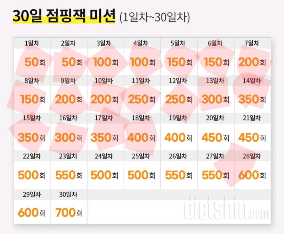 30일 점핑잭18일차 성공!