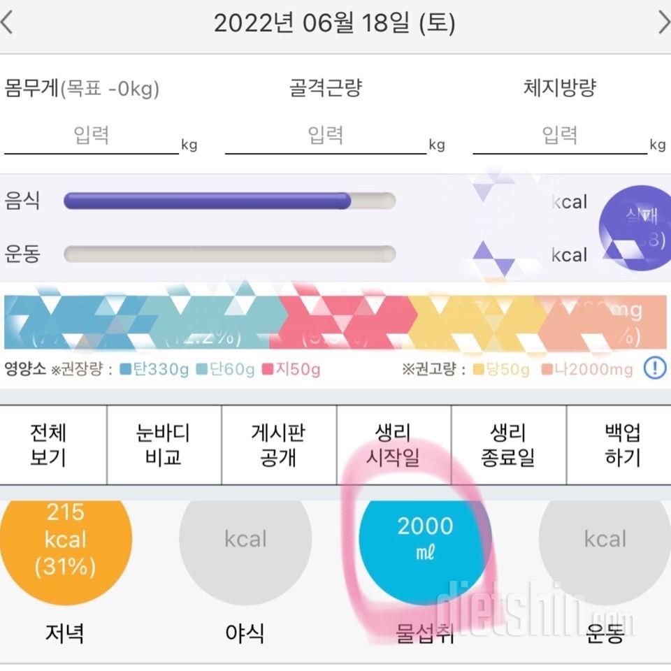 30일 하루 2L 물마시기19일차 성공!