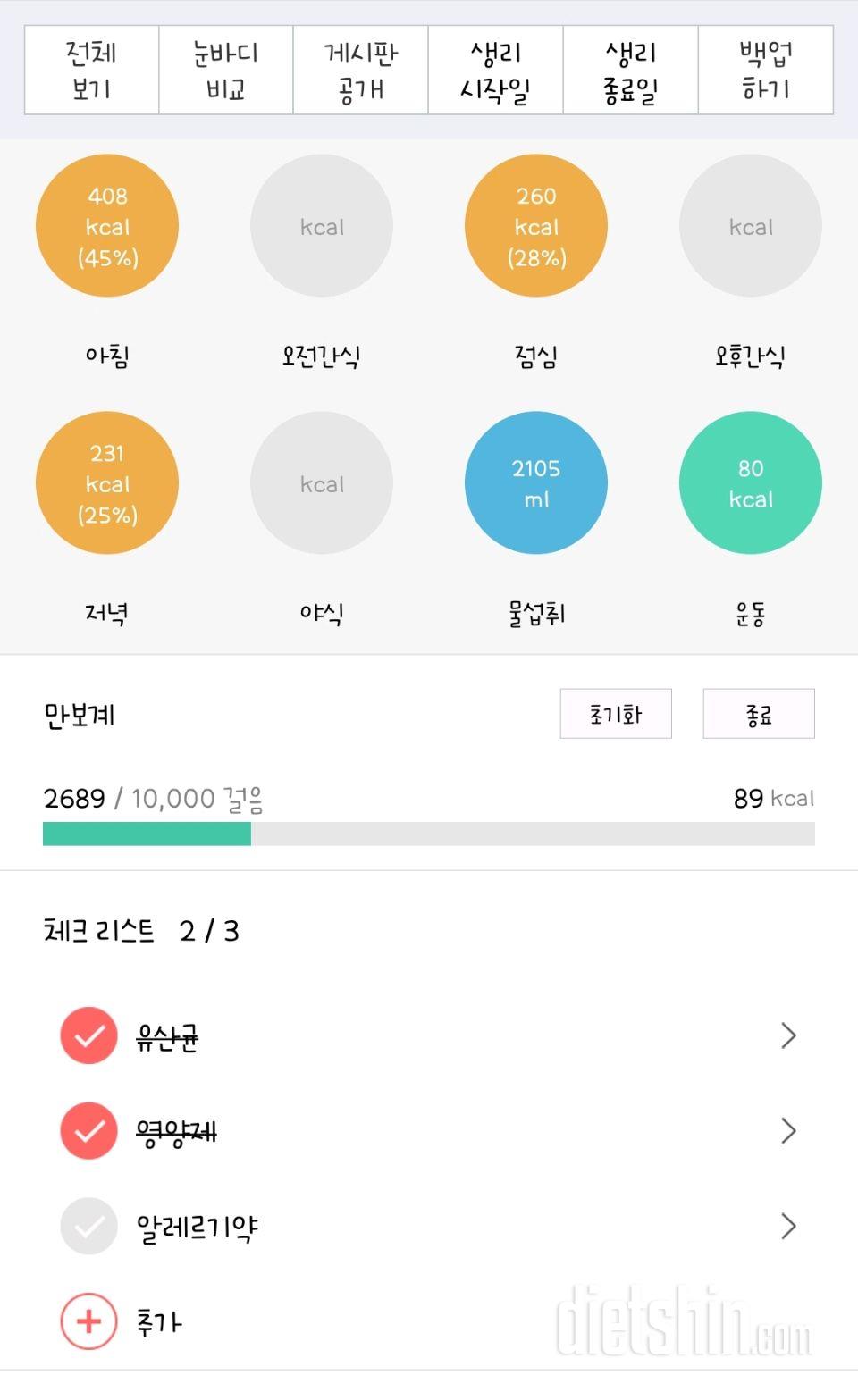 30일 야식끊기40일차 성공!