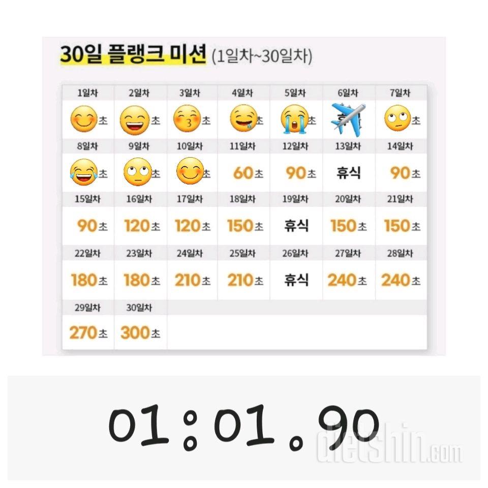 30일 플랭크10일차 성공!