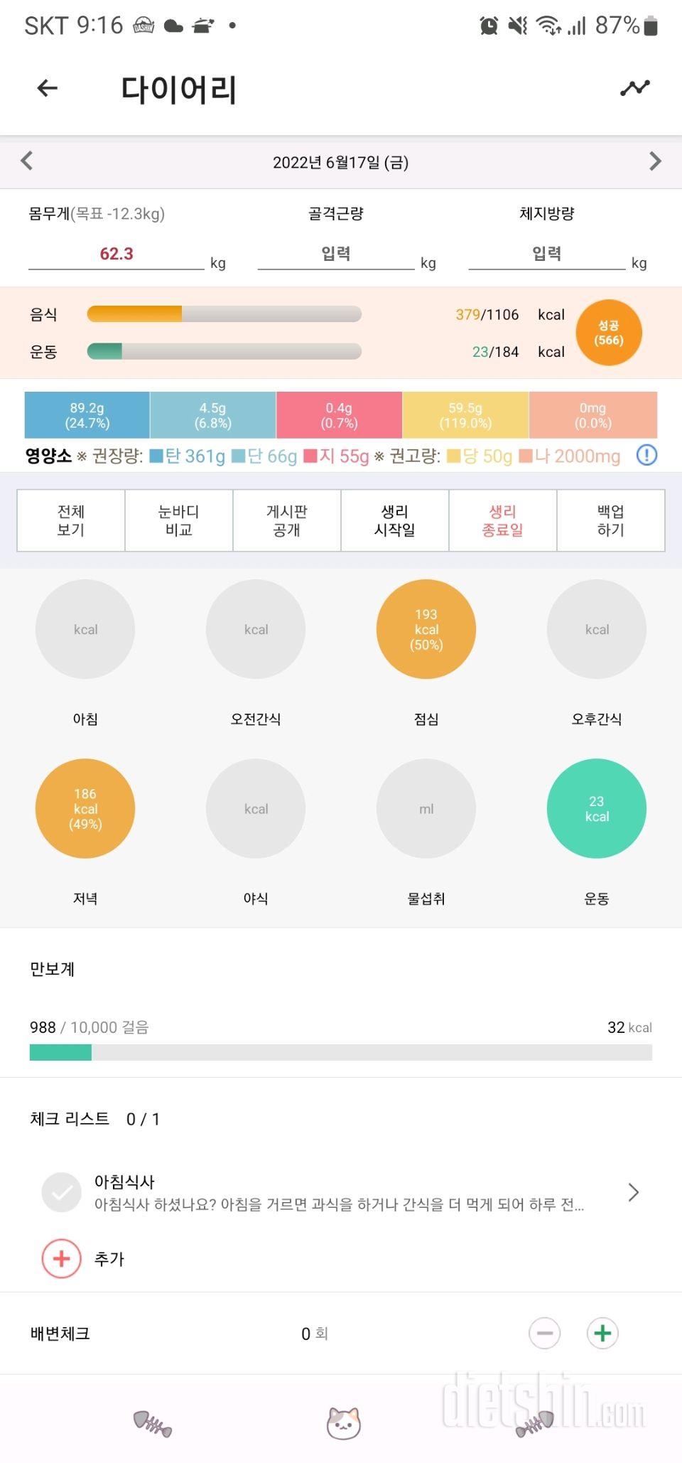 30일 1,000kcal 식단4일차 성공!