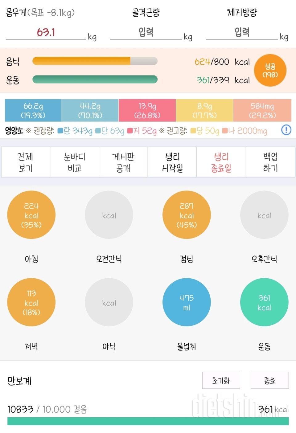 30일 1,000kcal 식단11일차 성공!