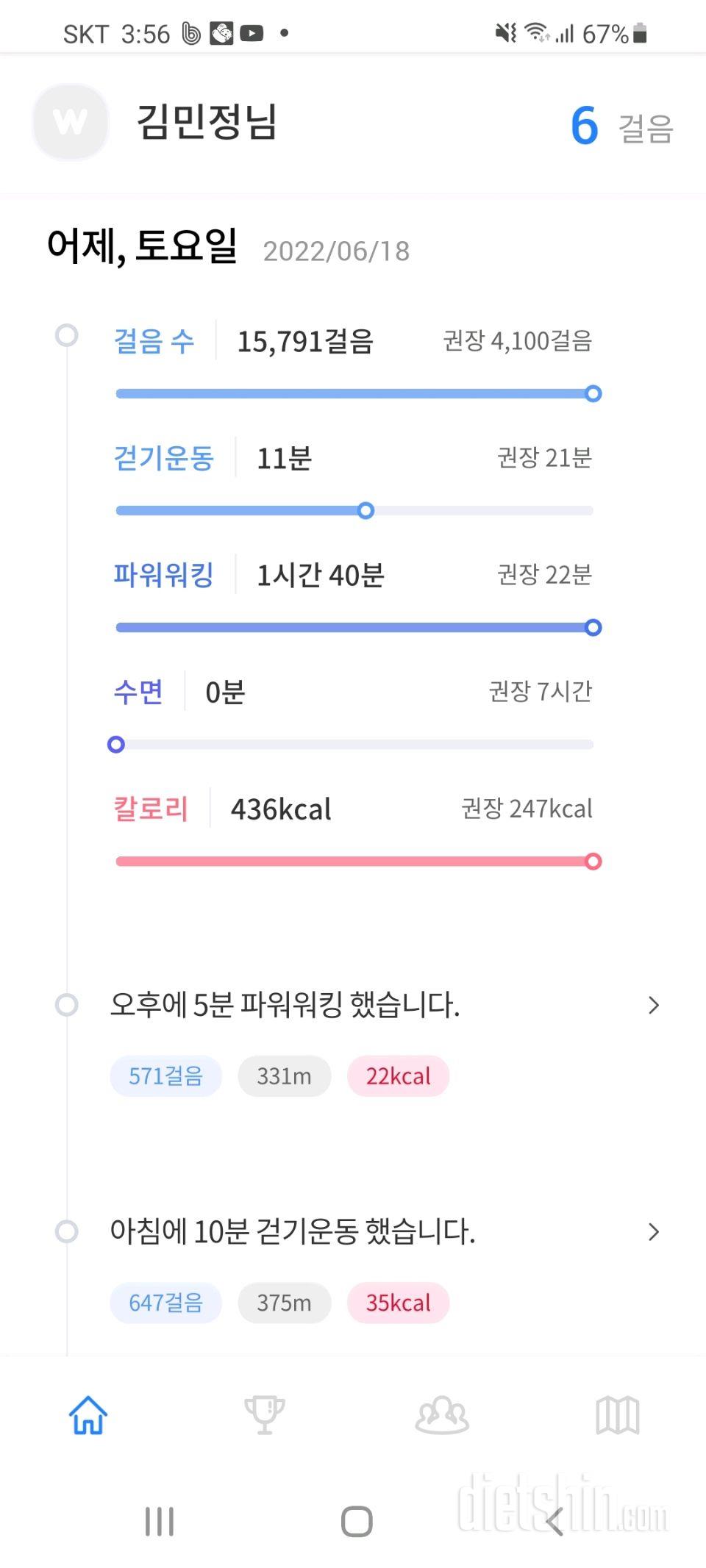 30일 만보 걷기18일차 성공!