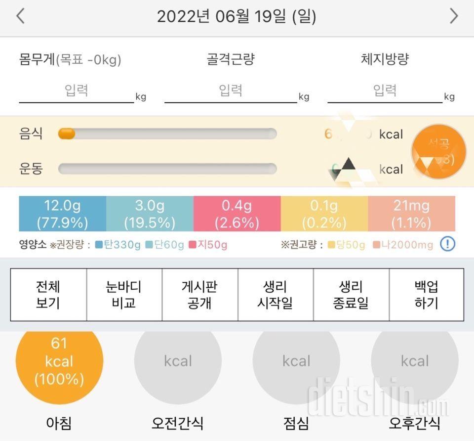 30일 아침먹기2일차 성공!