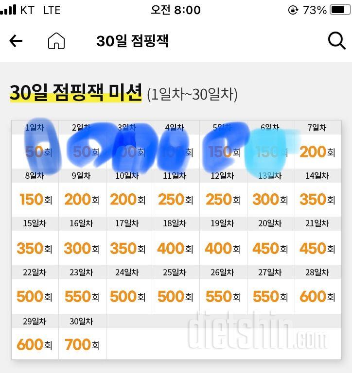 30일 점핑잭6일차 성공!