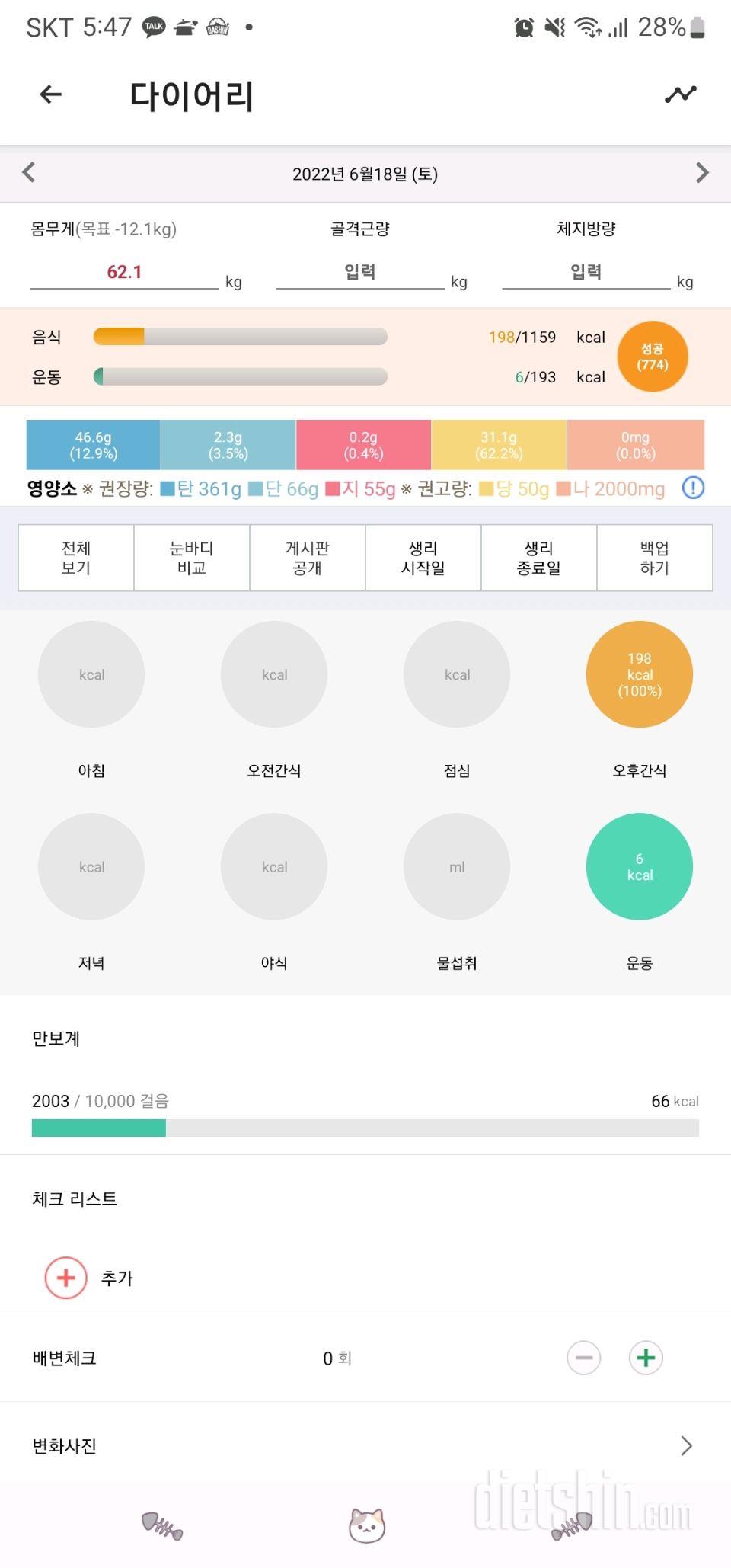 30일 1,000kcal 식단5일차 성공!