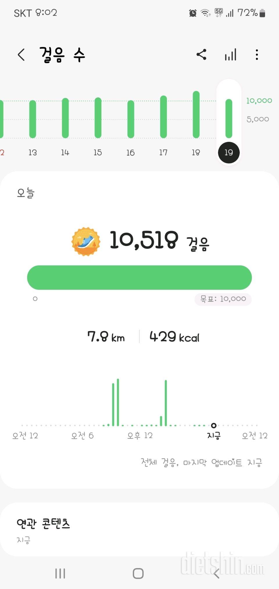 30일 만보 걷기76일차 성공!