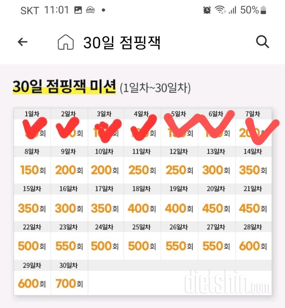 30일 점핑잭7일차 성공!