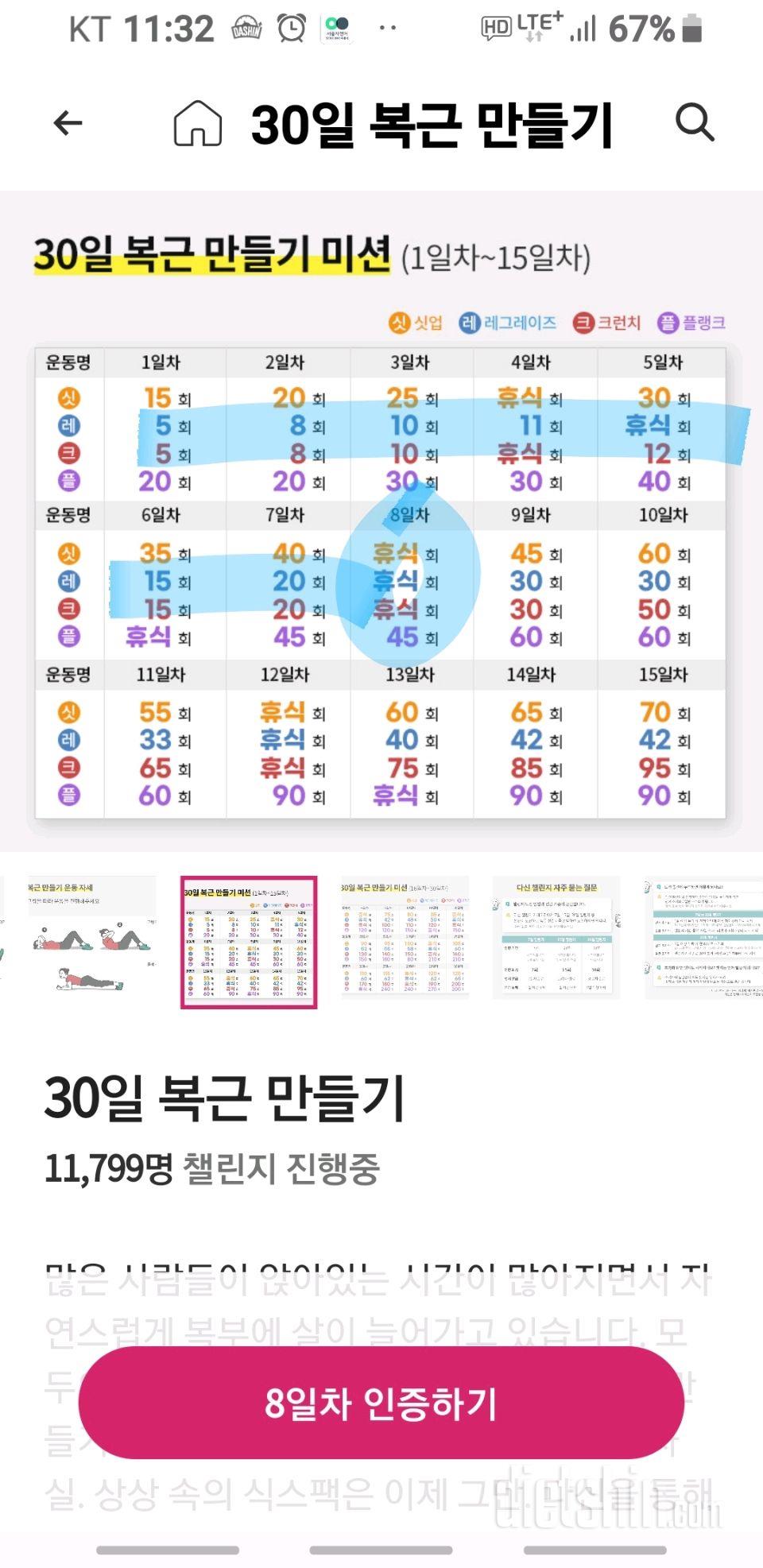 30일 복근 만들기8일차 성공!