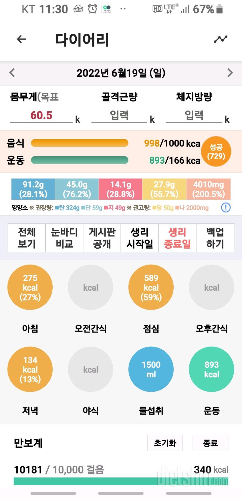 30일 야식끊기11일차 성공!